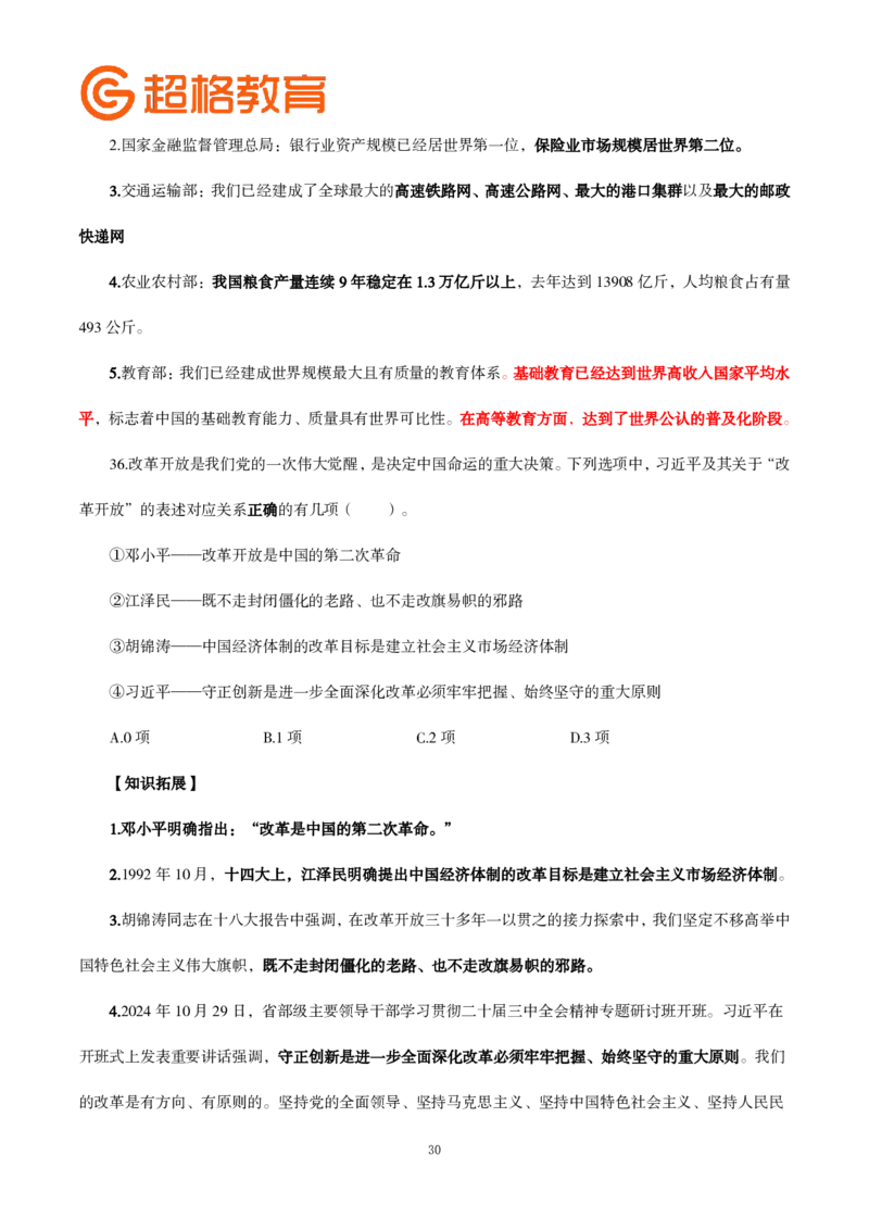 题本政治理论200强化题_2026考公资料_（05）超格_行测申论2025超格合集(行测&申论&政治理论)_政治理论2025超哥政治理论200题+100题CG