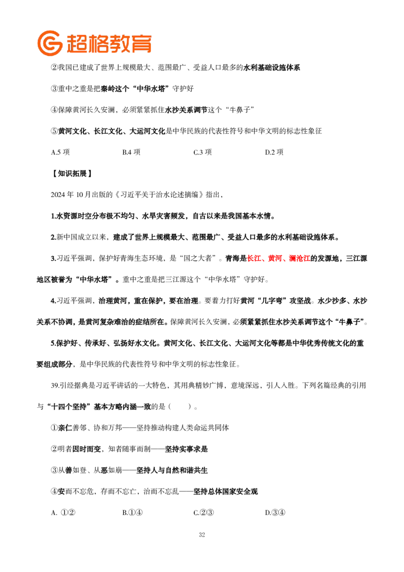 题本政治理论200强化题_2026考公资料_（05）超格_行测申论2025超格合集(行测&申论&政治理论)_政治理论2025超哥政治理论200题+100题CG