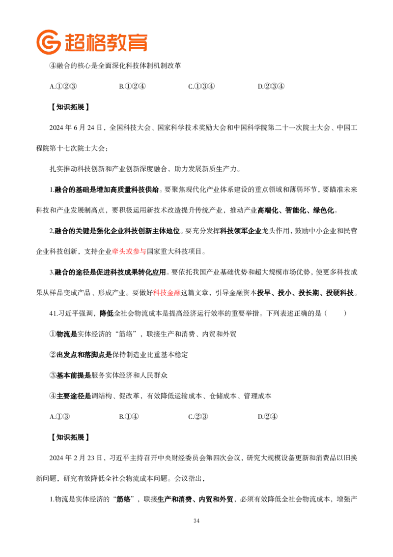 题本政治理论200强化题_2026考公资料_（05）超格_行测申论2025超格合集(行测&申论&政治理论)_政治理论2025超哥政治理论200题+100题CG