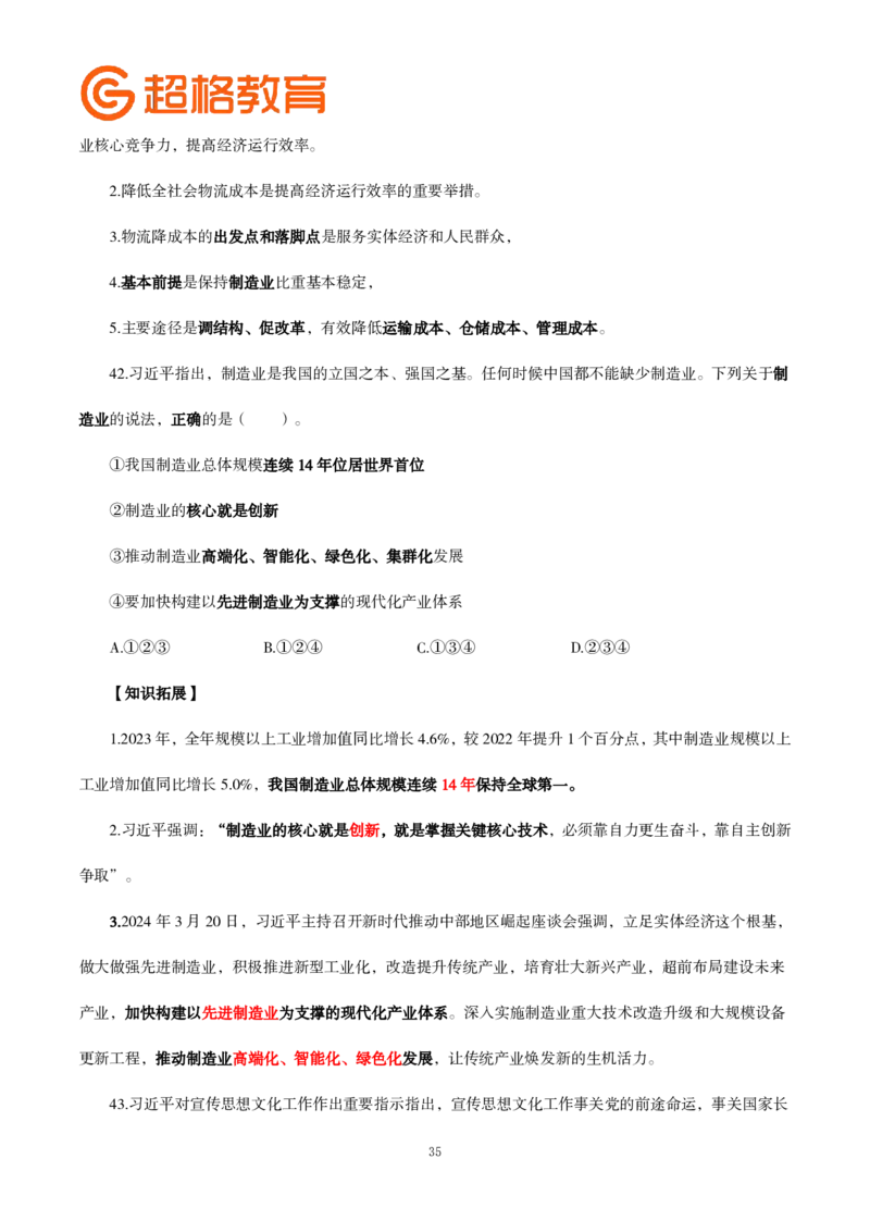 题本政治理论200强化题_2026考公资料_（05）超格_行测申论2025超格合集(行测&申论&政治理论)_政治理论2025超哥政治理论200题+100题CG