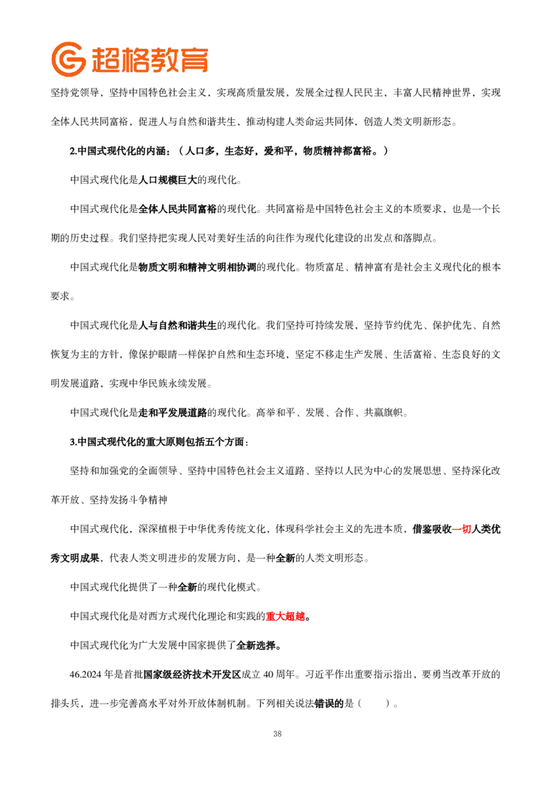 题本政治理论200强化题_2026考公资料_（05）超格_行测申论2025超格合集(行测&申论&政治理论)_政治理论2025超哥政治理论200题+100题CG