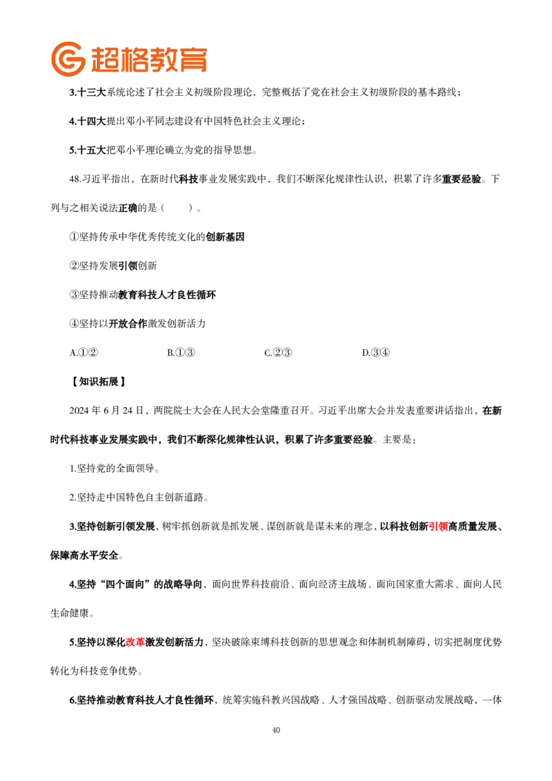 题本政治理论200强化题_2026考公资料_（05）超格_行测申论2025超格合集(行测&申论&政治理论)_政治理论2025超哥政治理论200题+100题CG