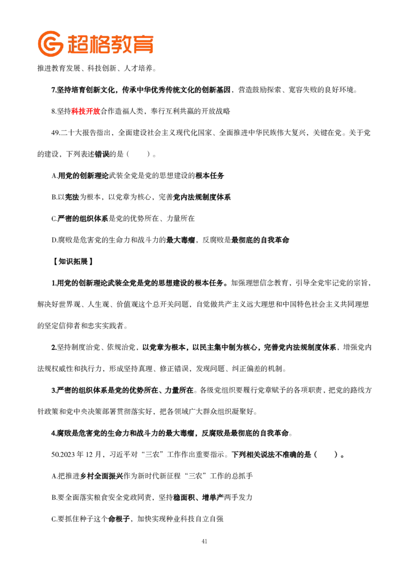 题本政治理论200强化题_2026考公资料_（05）超格_行测申论2025超格合集(行测&申论&政治理论)_政治理论2025超哥政治理论200题+100题CG