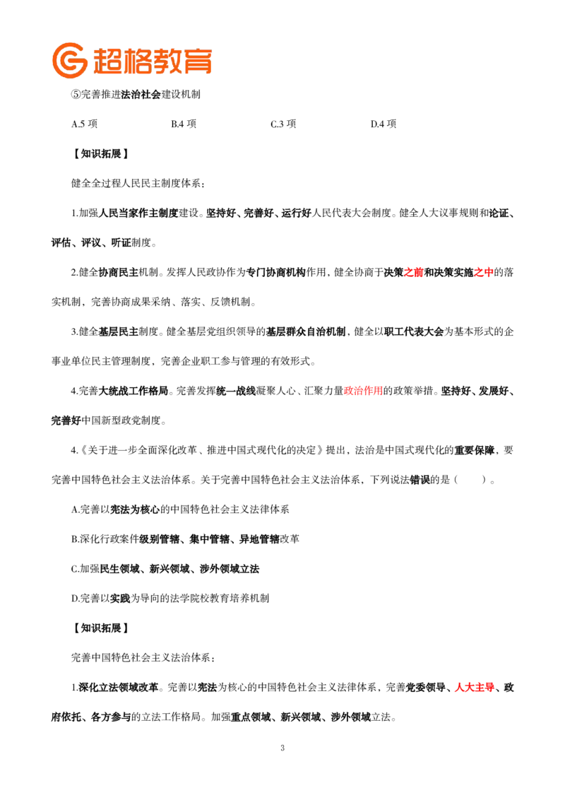 题本政治理论200强化题_2026考公资料_（05）超格_行测申论2025超格合集(行测&申论&政治理论)_政治理论2025超哥政治理论200题+100题CG