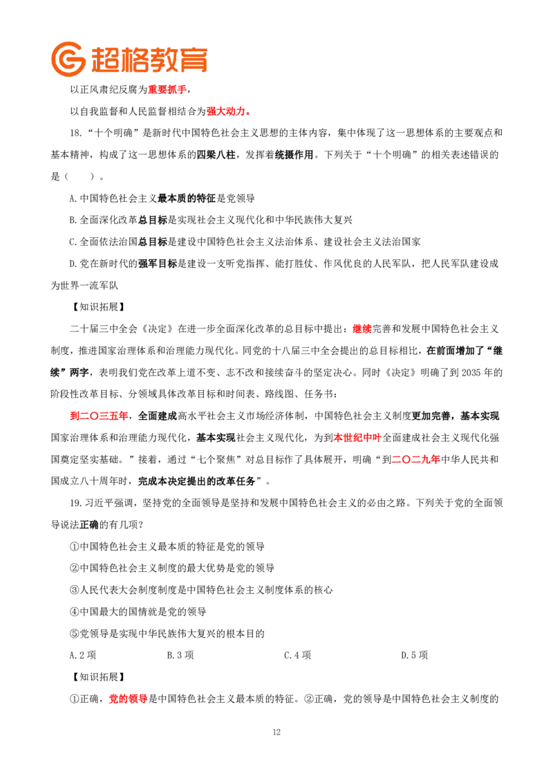 题本政治理论200强化题_2026考公资料_（05）超格_行测申论2025超格合集(行测&申论&政治理论)_政治理论2025超哥政治理论200题+100题CG