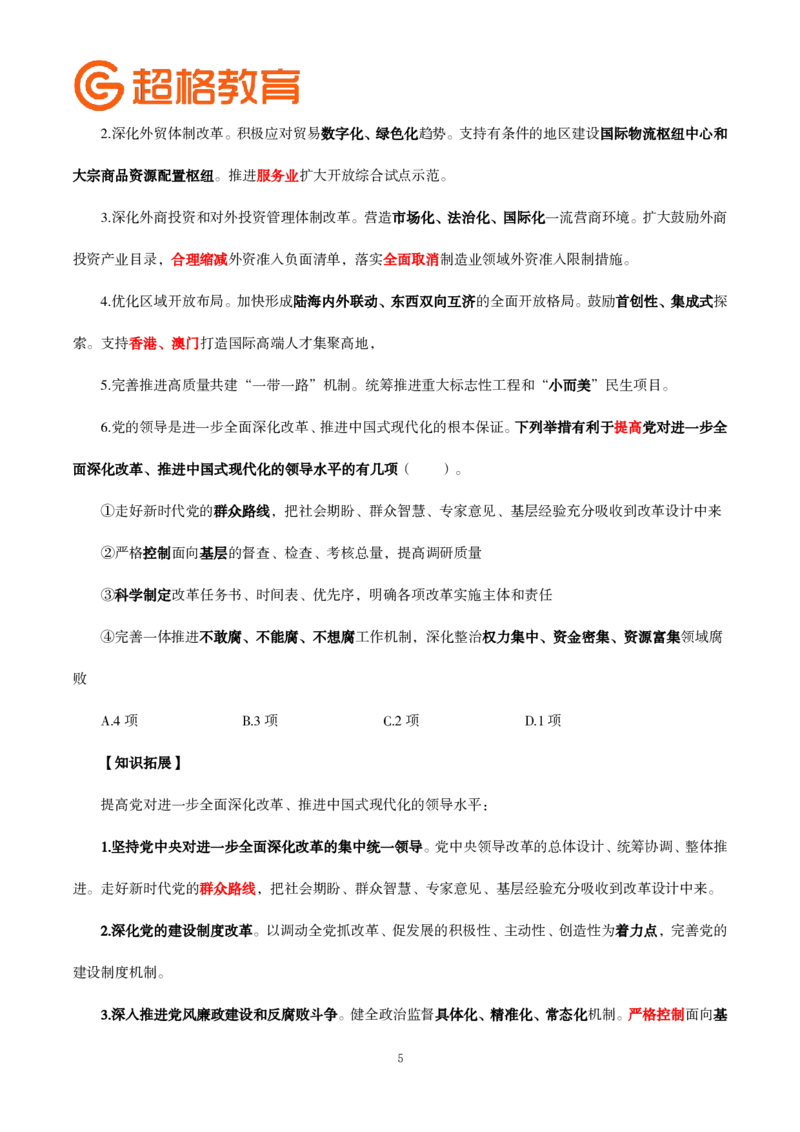 题本政治理论200强化题_2026考公资料_（05）超格_行测申论2025超格合集(行测&申论&政治理论)_政治理论2025超哥政治理论200题+100题CG