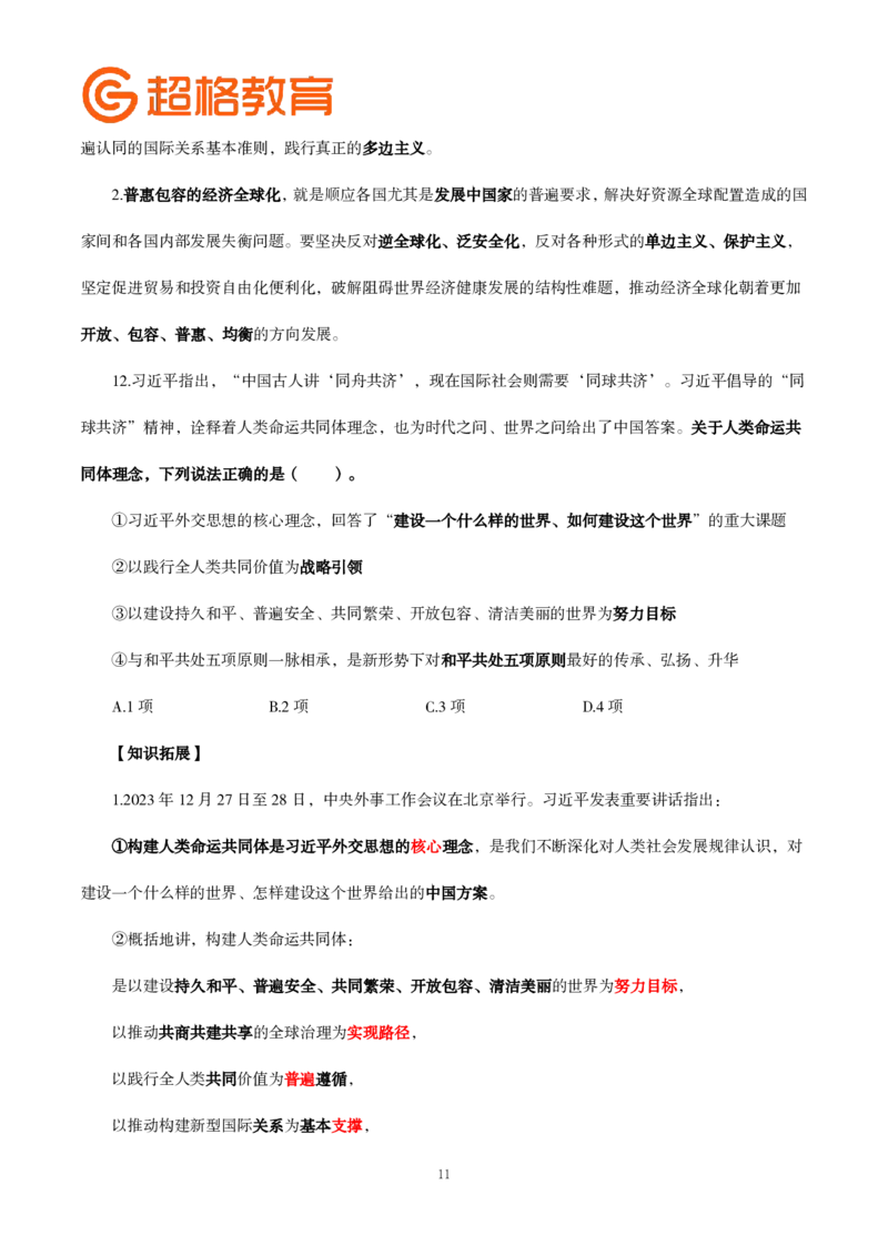 题本政治理论200强化题_2026考公资料_（05）超格_行测申论2025超格合集(行测&申论&政治理论)_政治理论2025超哥政治理论200题+100题CG