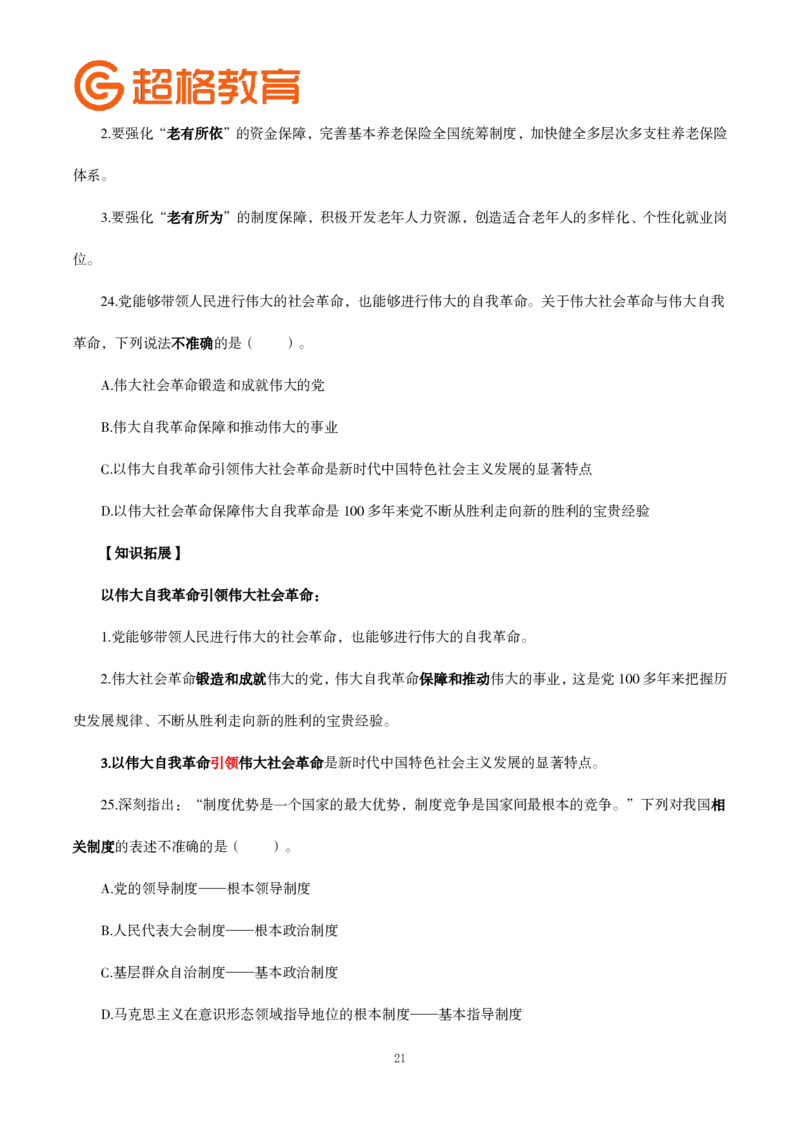题本政治理论200强化题_2026考公资料_（05）超格_行测申论2025超格合集(行测&申论&政治理论)_政治理论2025超哥政治理论200题+100题CG