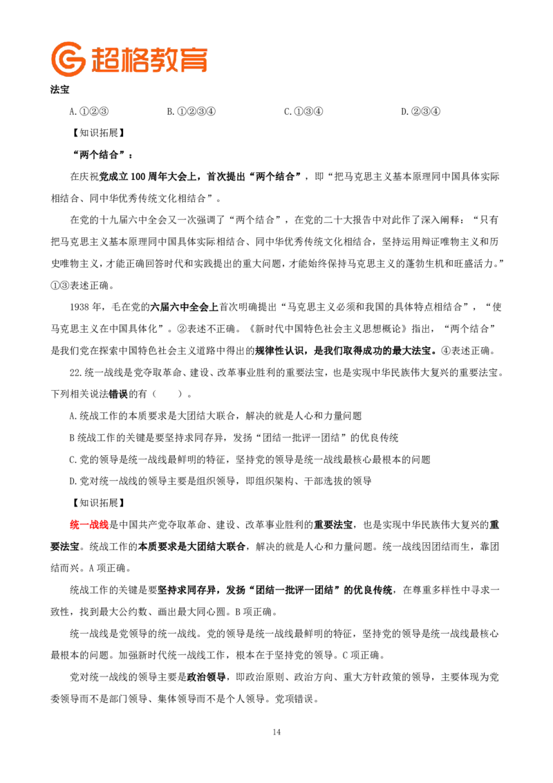 题本政治理论200强化题_2026考公资料_（05）超格_行测申论2025超格合集(行测&申论&政治理论)_政治理论2025超哥政治理论200题+100题CG