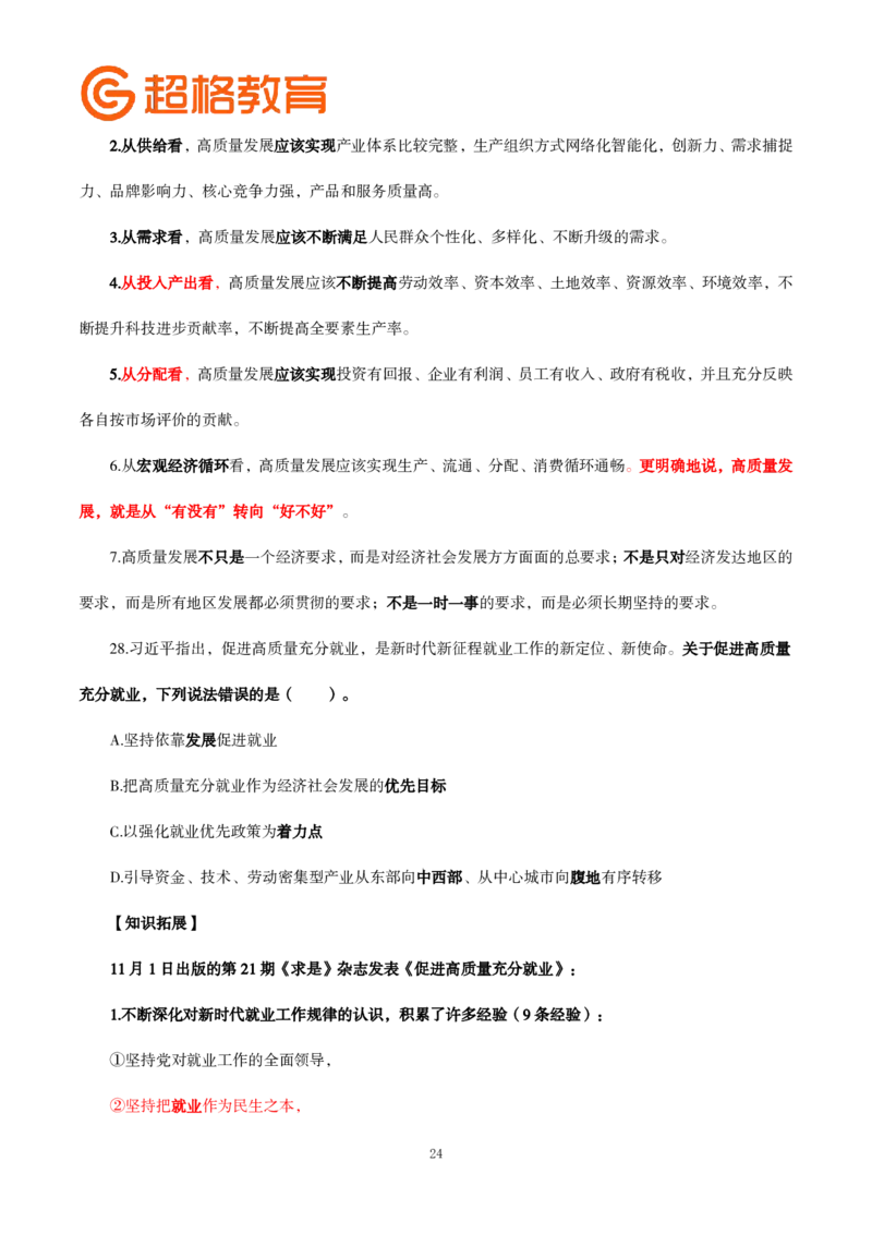 题本政治理论200强化题_2026考公资料_（05）超格_行测申论2025超格合集(行测&申论&政治理论)_政治理论2025超哥政治理论200题+100题CG