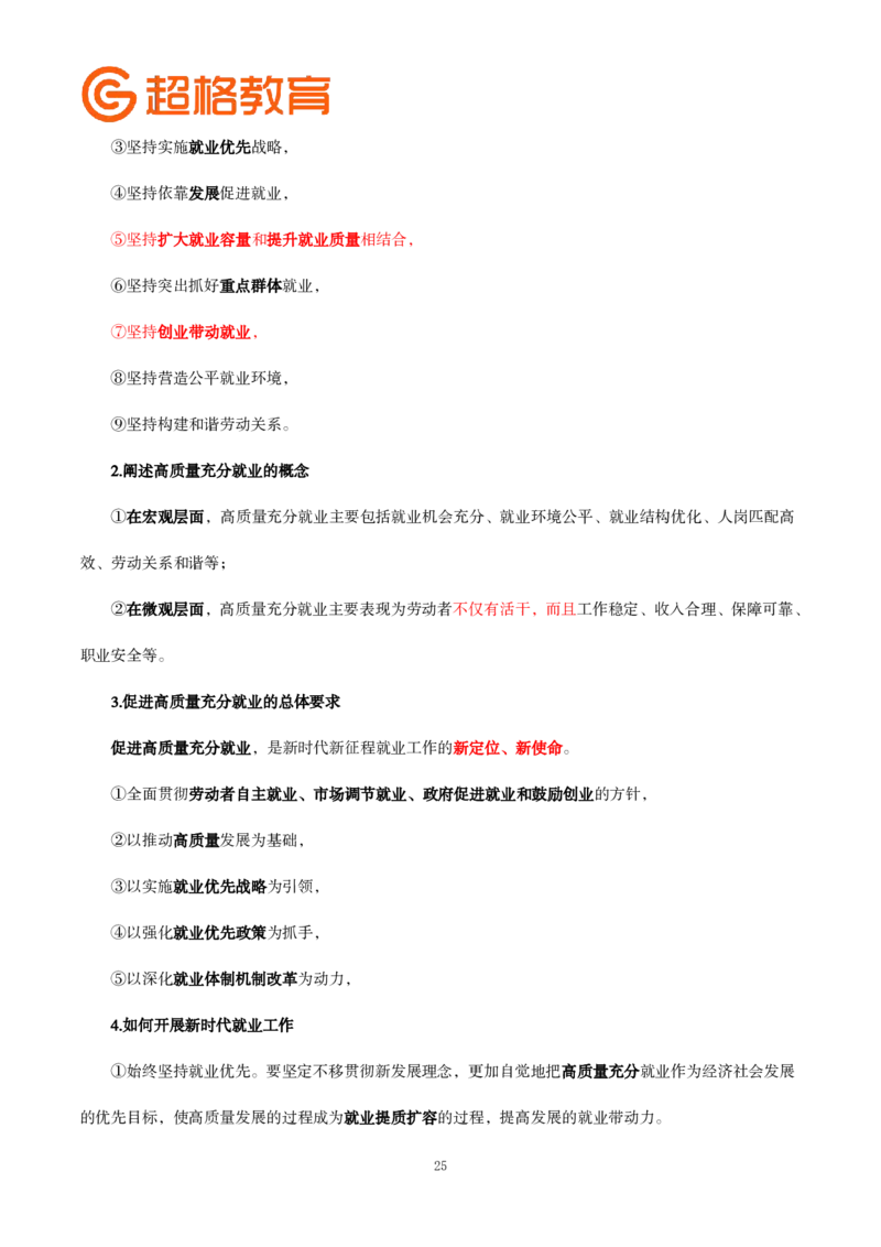 题本政治理论200强化题_2026考公资料_（05）超格_行测申论2025超格合集(行测&申论&政治理论)_政治理论2025超哥政治理论200题+100题CG