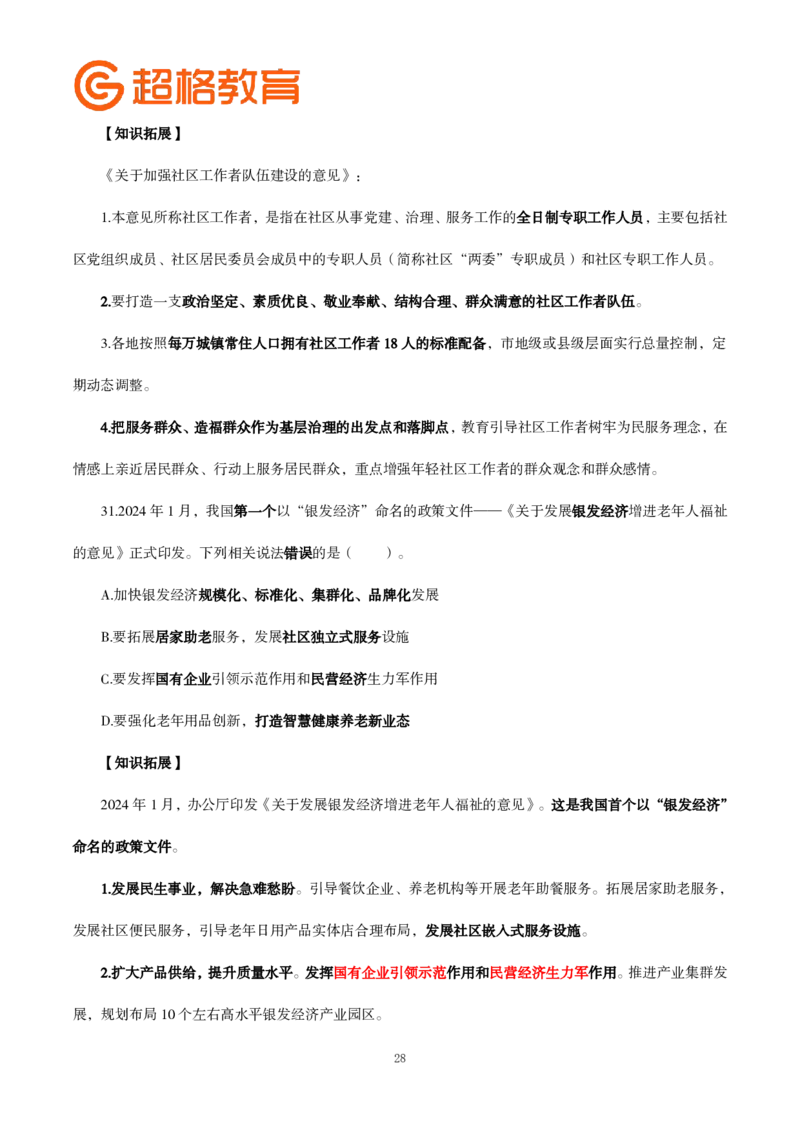 题本政治理论200强化题_2026考公资料_（05）超格_行测申论2025超格合集(行测&申论&政治理论)_政治理论2025超哥政治理论200题+100题CG