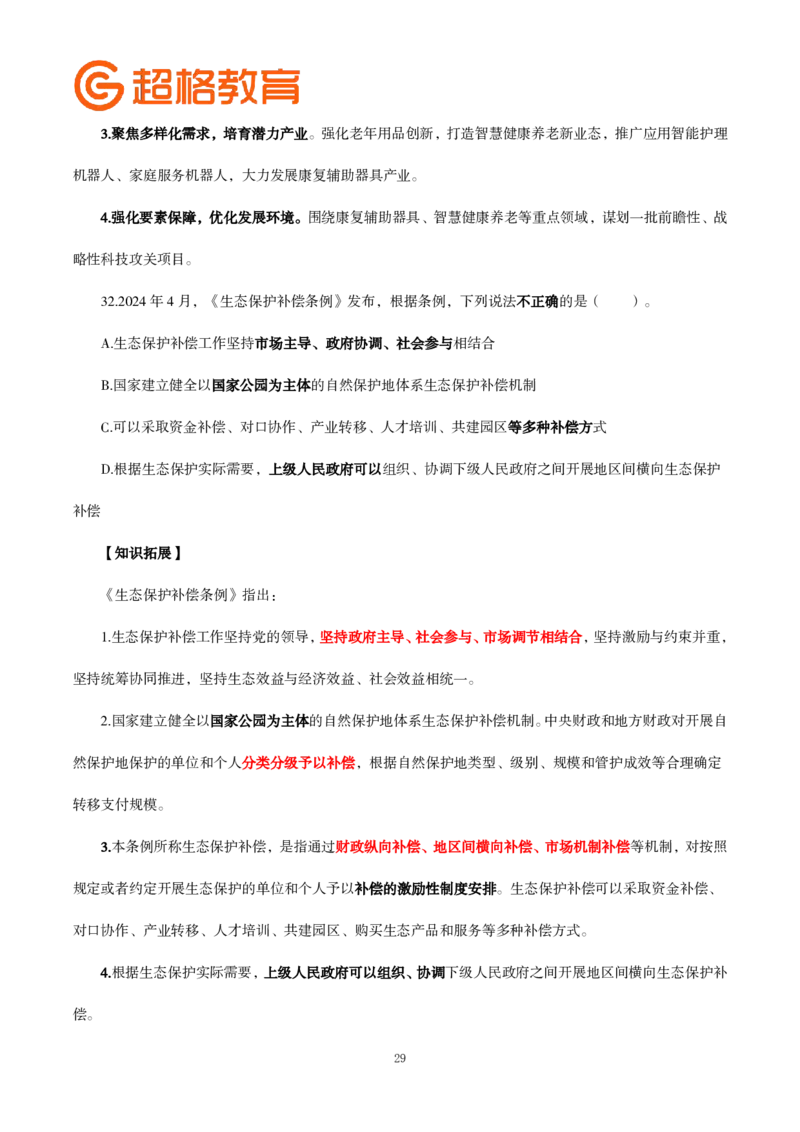 题本政治理论200强化题_2026考公资料_（05）超格_行测申论2025超格合集(行测&申论&政治理论)_政治理论2025超哥政治理论200题+100题CG