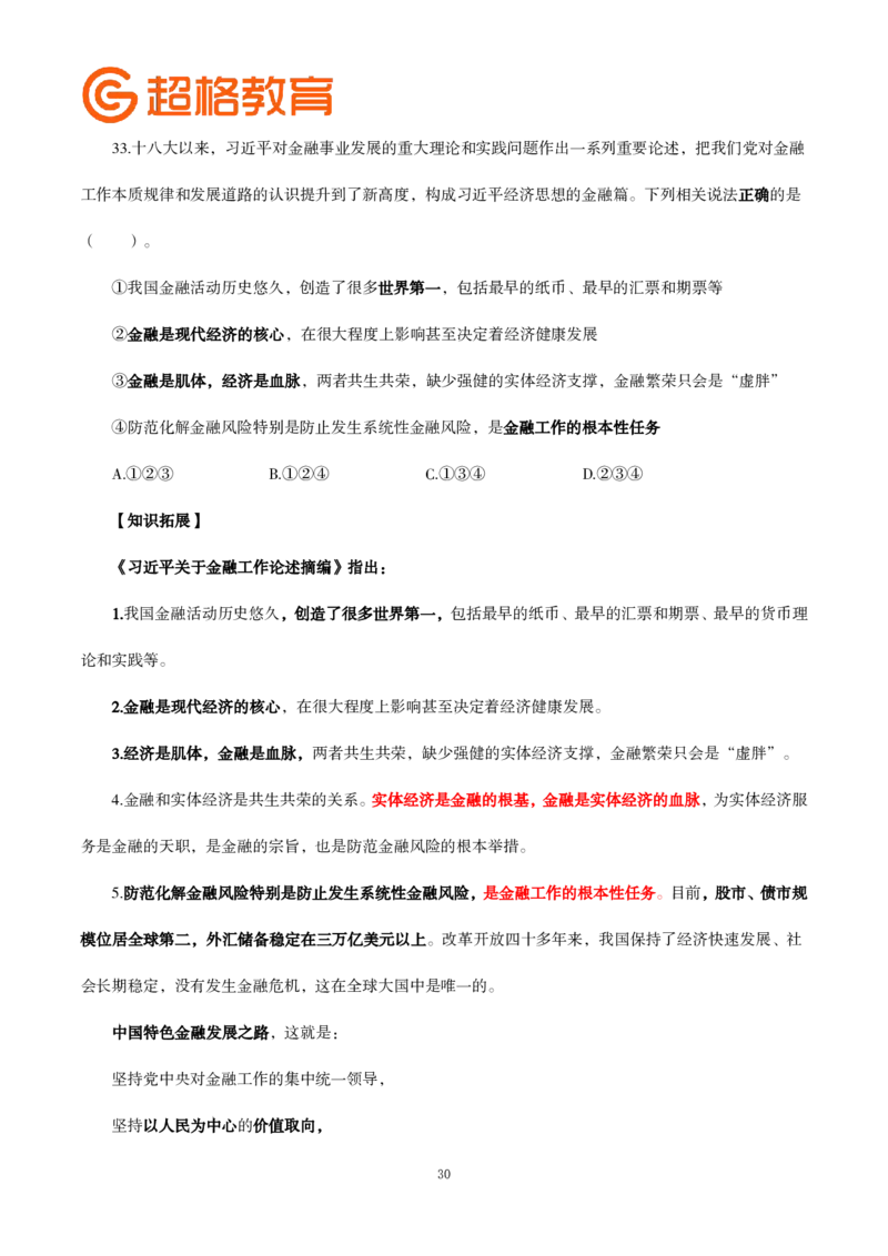 题本政治理论200强化题_2026考公资料_（05）超格_行测申论2025超格合集(行测&申论&政治理论)_政治理论2025超哥政治理论200题+100题CG