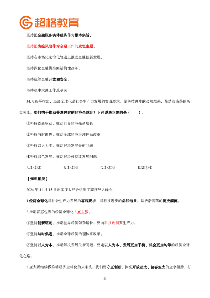 题本政治理论200强化题_2026考公资料_（05）超格_行测申论2025超格合集(行测&申论&政治理论)_政治理论2025超哥政治理论200题+100题CG