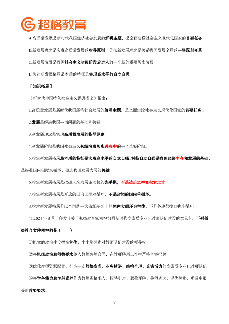 题本政治理论200强化题_2026考公资料_（05）超格_行测申论2025超格合集(行测&申论&政治理论)_政治理论2025超哥政治理论200题+100题CG