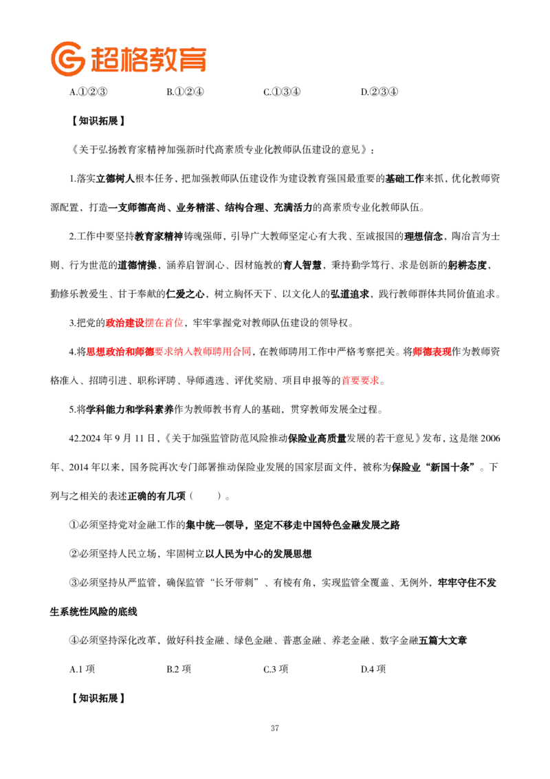 题本政治理论200强化题_2026考公资料_（05）超格_行测申论2025超格合集(行测&申论&政治理论)_政治理论2025超哥政治理论200题+100题CG