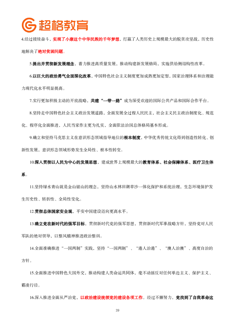 题本政治理论200强化题_2026考公资料_（05）超格_行测申论2025超格合集(行测&申论&政治理论)_政治理论2025超哥政治理论200题+100题CG