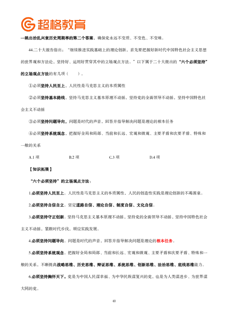 题本政治理论200强化题_2026考公资料_（05）超格_行测申论2025超格合集(行测&申论&政治理论)_政治理论2025超哥政治理论200题+100题CG