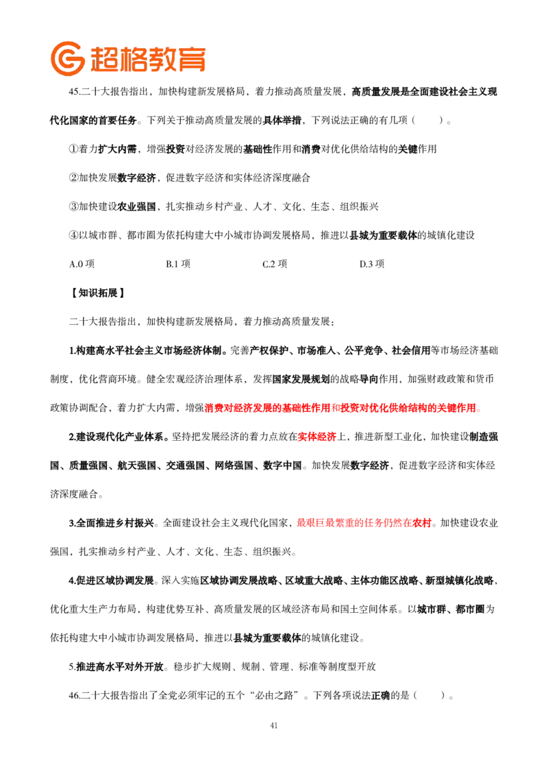 题本政治理论200强化题_2026考公资料_（05）超格_行测申论2025超格合集(行测&申论&政治理论)_政治理论2025超哥政治理论200题+100题CG