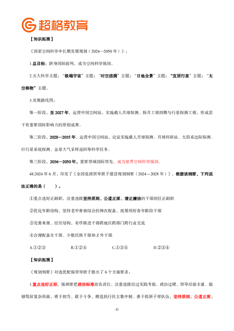 题本政治理论200强化题_2026考公资料_（05）超格_行测申论2025超格合集(行测&申论&政治理论)_政治理论2025超哥政治理论200题+100题CG