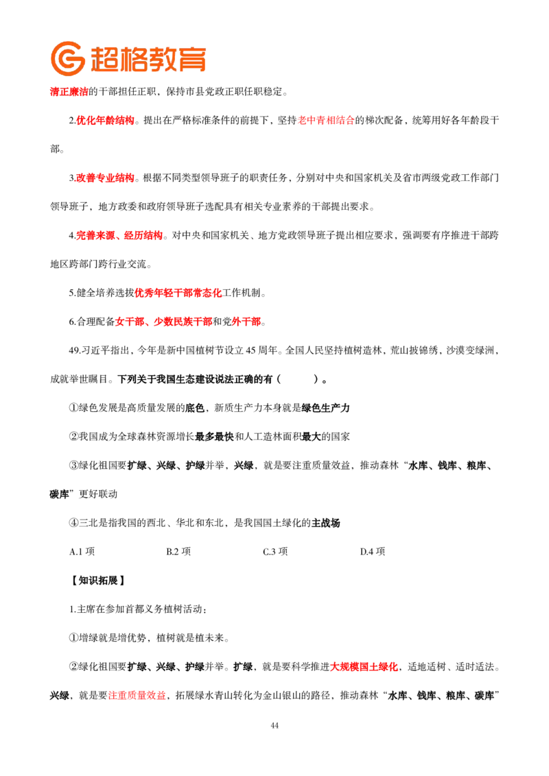 题本政治理论200强化题_2026考公资料_（05）超格_行测申论2025超格合集(行测&申论&政治理论)_政治理论2025超哥政治理论200题+100题CG