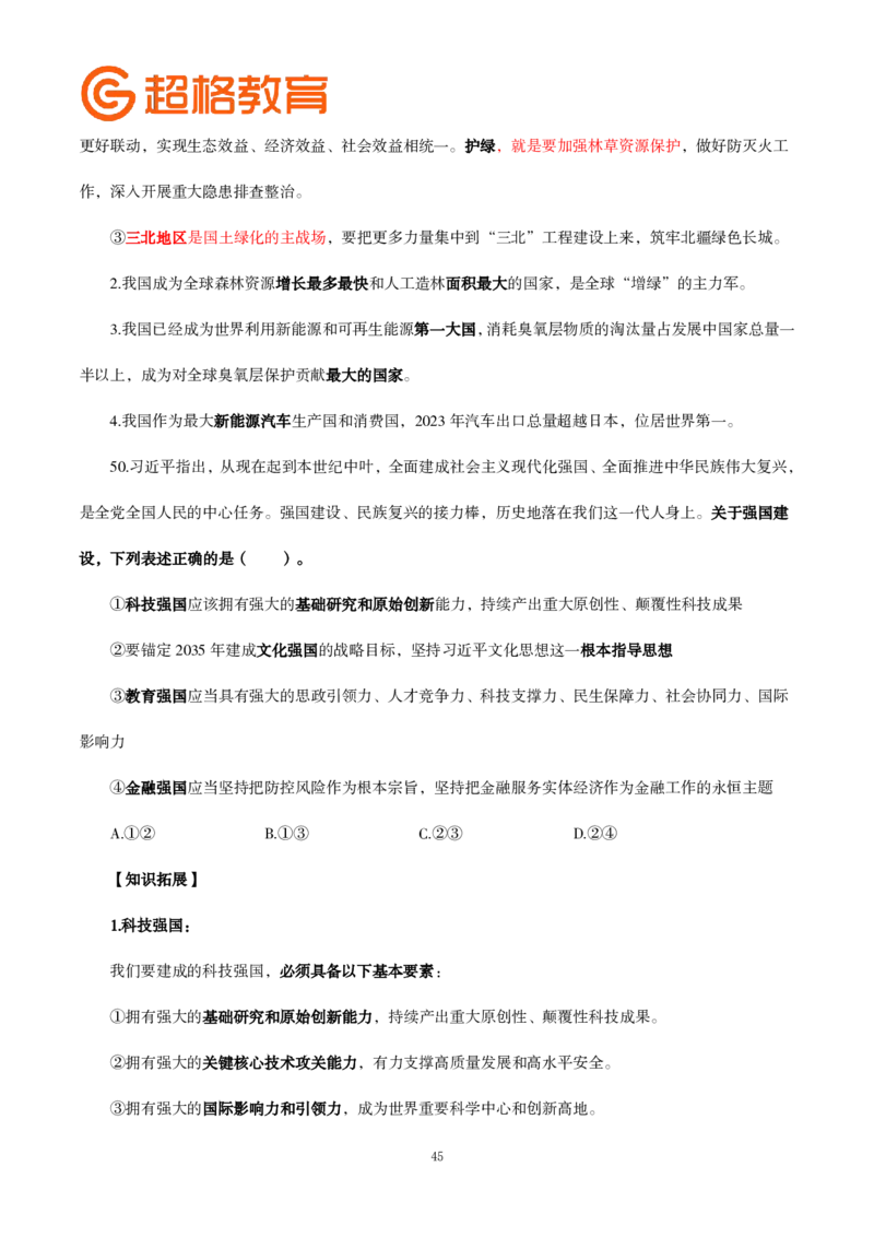 题本政治理论200强化题_2026考公资料_（05）超格_行测申论2025超格合集(行测&申论&政治理论)_政治理论2025超哥政治理论200题+100题CG
