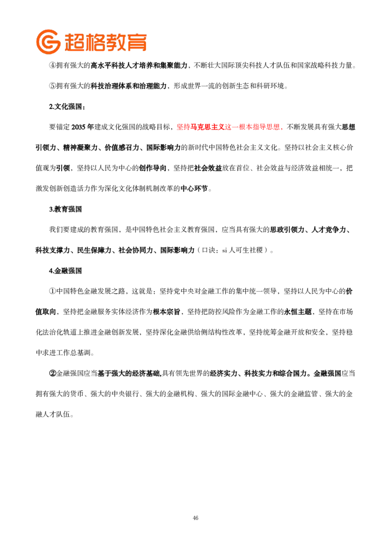 题本政治理论200强化题_2026考公资料_（05）超格_行测申论2025超格合集(行测&申论&政治理论)_政治理论2025超哥政治理论200题+100题CG