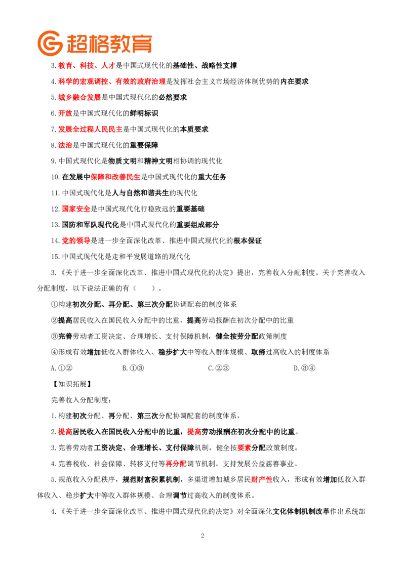 题本政治理论200强化题_2026考公资料_（05）超格_行测申论2025超格合集(行测&申论&政治理论)_政治理论2025超哥政治理论200题+100题CG
