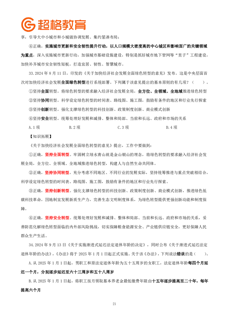 题本政治理论200强化题_2026考公资料_（05）超格_行测申论2025超格合集(行测&申论&政治理论)_政治理论2025超哥政治理论200题+100题CG