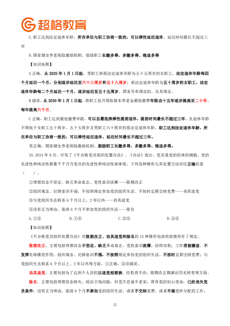 题本政治理论200强化题_2026考公资料_（05）超格_行测申论2025超格合集(行测&申论&政治理论)_政治理论2025超哥政治理论200题+100题CG
