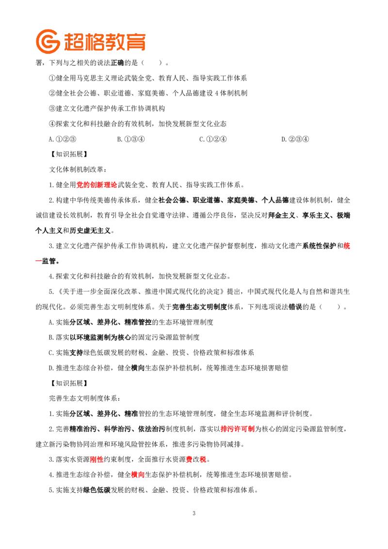 题本政治理论200强化题_2026考公资料_（05）超格_行测申论2025超格合集(行测&申论&政治理论)_政治理论2025超哥政治理论200题+100题CG