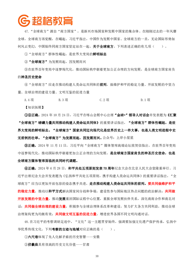 题本政治理论200强化题_2026考公资料_（05）超格_行测申论2025超格合集(行测&申论&政治理论)_政治理论2025超哥政治理论200题+100题CG