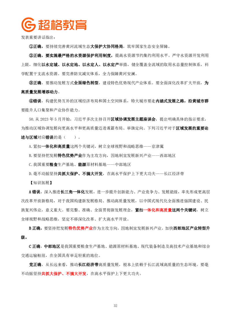 题本政治理论200强化题_2026考公资料_（05）超格_行测申论2025超格合集(行测&申论&政治理论)_政治理论2025超哥政治理论200题+100题CG