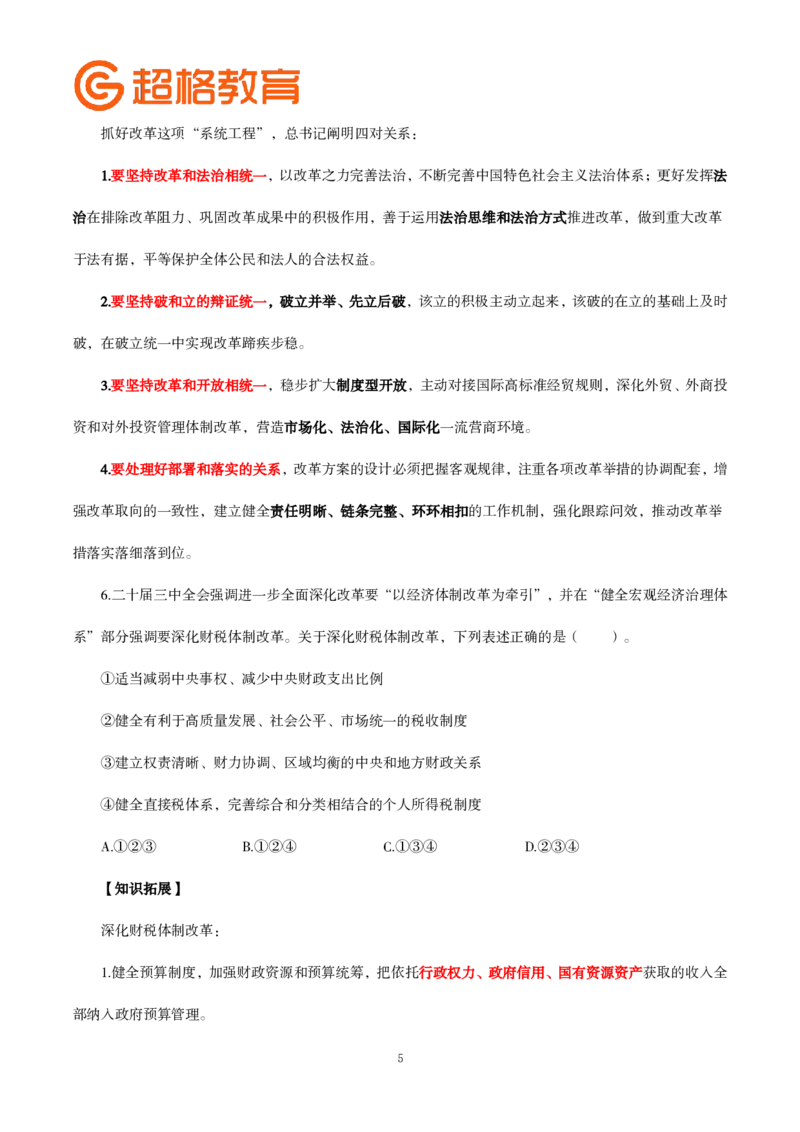 题本政治理论200强化题_2026考公资料_（05）超格_行测申论2025超格合集(行测&申论&政治理论)_政治理论2025超哥政治理论200题+100题CG
