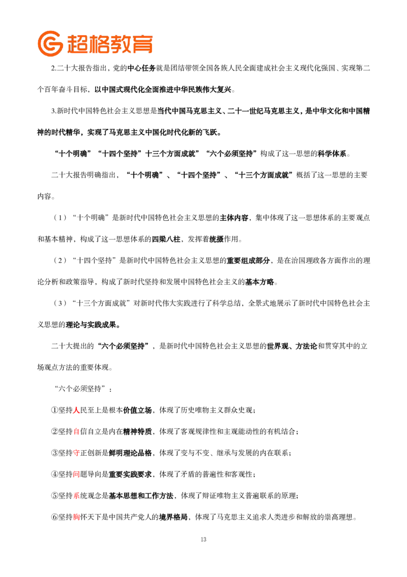 题本政治理论200强化题_2026考公资料_（05）超格_行测申论2025超格合集(行测&申论&政治理论)_政治理论2025超哥政治理论200题+100题CG