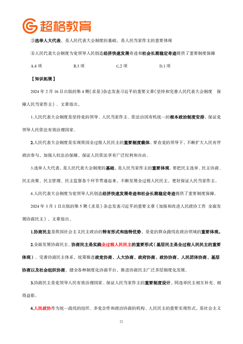 题本政治理论200强化题_2026考公资料_（05）超格_行测申论2025超格合集(行测&申论&政治理论)_政治理论2025超哥政治理论200题+100题CG