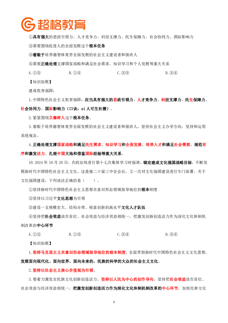 题本政治理论200强化题_2026考公资料_（05）超格_行测申论2025超格合集(行测&申论&政治理论)_政治理论2025超哥政治理论200题+100题CG
