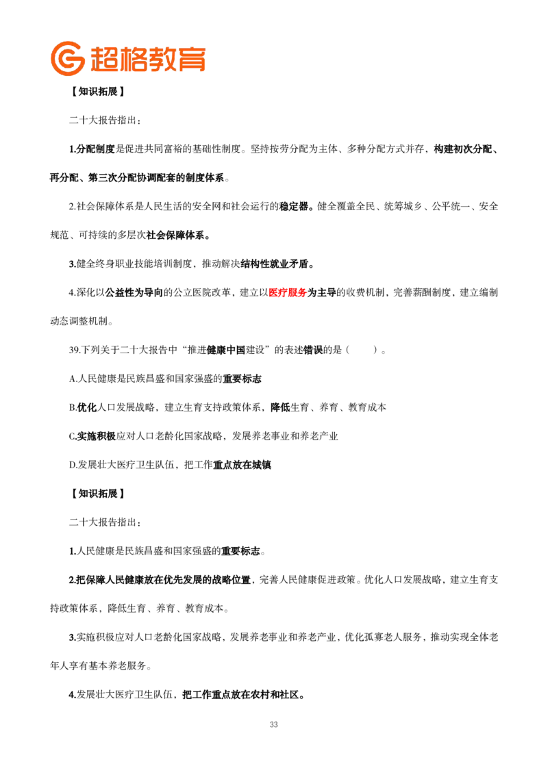 题本政治理论200强化题_2026考公资料_（05）超格_行测申论2025超格合集(行测&申论&政治理论)_政治理论2025超哥政治理论200题+100题CG