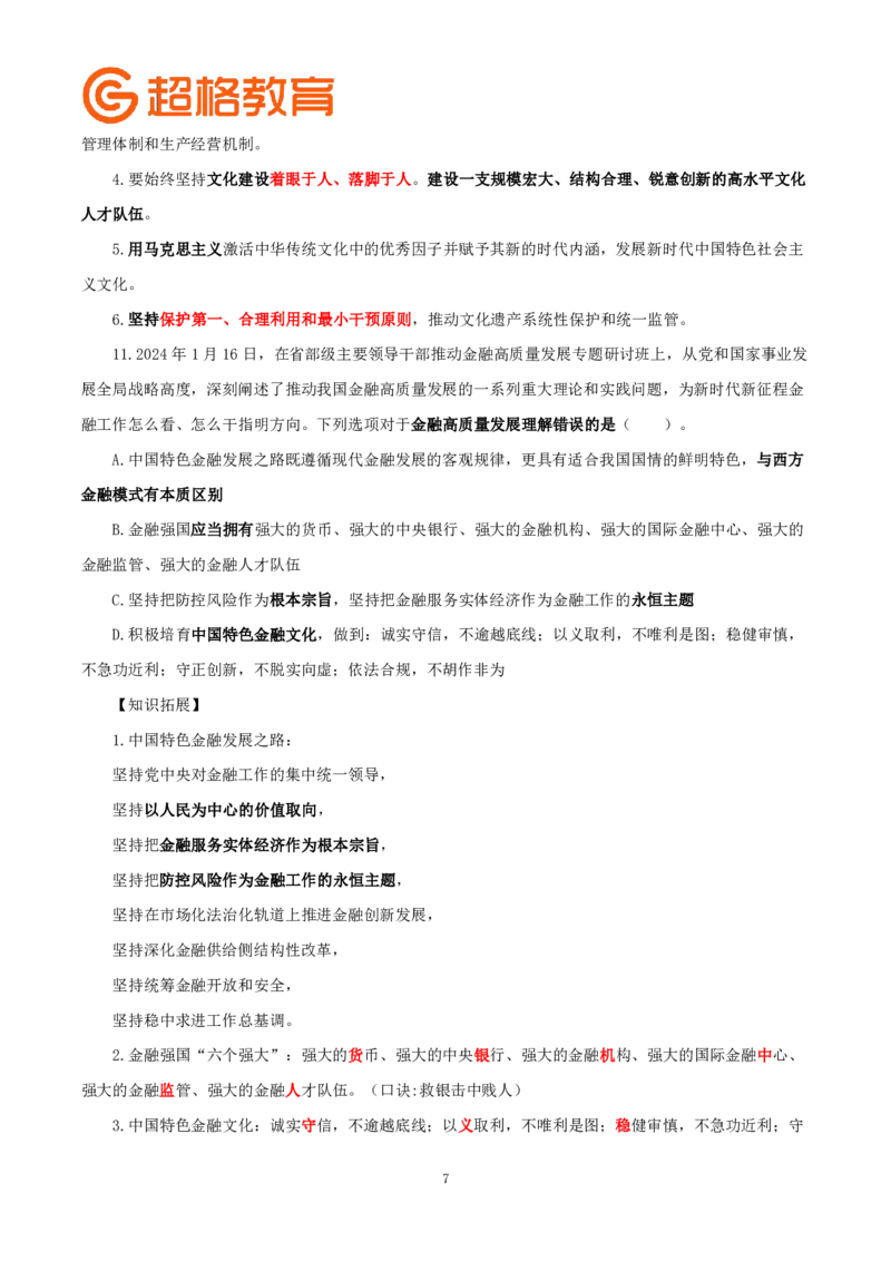 题本政治理论200强化题_2026考公资料_（05）超格_行测申论2025超格合集(行测&申论&政治理论)_政治理论2025超哥政治理论200题+100题CG