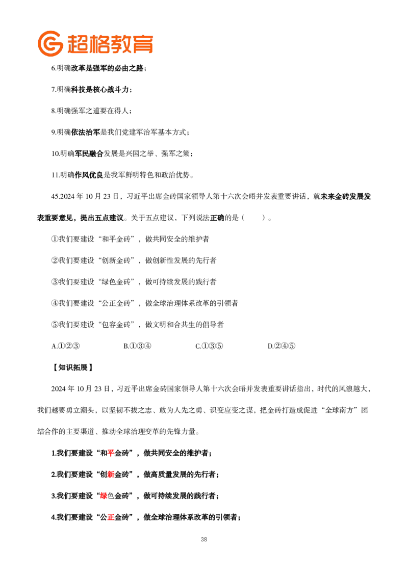 题本政治理论200强化题_2026考公资料_（05）超格_行测申论2025超格合集(行测&申论&政治理论)_政治理论2025超哥政治理论200题+100题CG