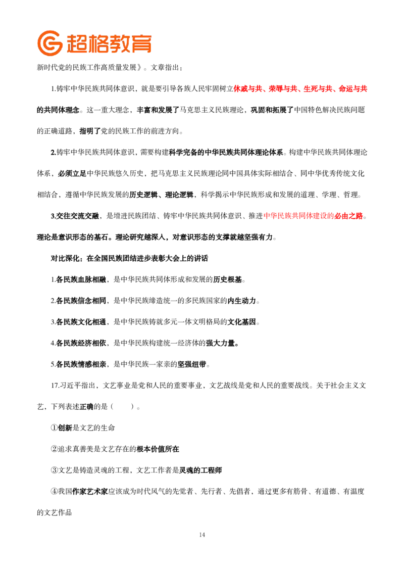 题本政治理论200强化题_2026考公资料_（05）超格_行测申论2025超格合集(行测&申论&政治理论)_政治理论2025超哥政治理论200题+100题CG