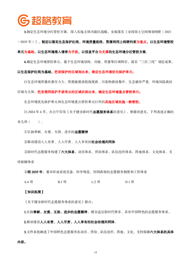 题本政治理论200强化题_2026考公资料_（05）超格_行测申论2025超格合集(行测&申论&政治理论)_政治理论2025超哥政治理论200题+100题CG