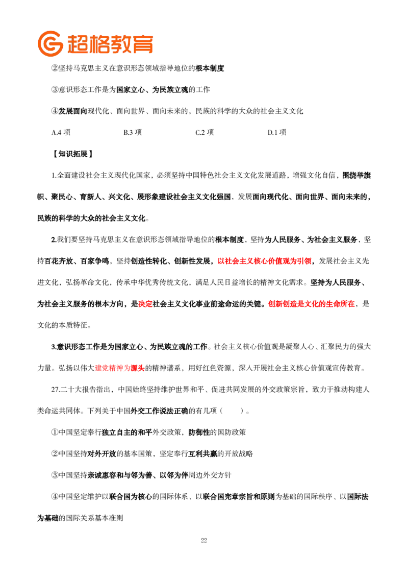 题本政治理论200强化题_2026考公资料_（05）超格_行测申论2025超格合集(行测&申论&政治理论)_政治理论2025超哥政治理论200题+100题CG