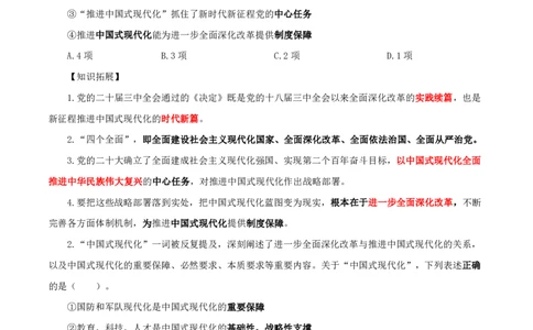 题本政治理论200强化题_2026考公资料_（05）超格_行测申论2025超格合集(行测&申论&政治理论)_政治理论2025超哥政治理论200题+100题CG