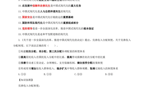题本政治理论200强化题_2026考公资料_（05）超格_行测申论2025超格合集(行测&申论&政治理论)_政治理论2025超哥政治理论200题+100题CG