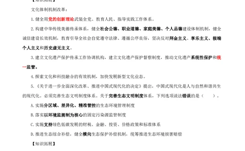 题本政治理论200强化题_2026考公资料_（05）超格_行测申论2025超格合集(行测&申论&政治理论)_政治理论2025超哥政治理论200题+100题CG