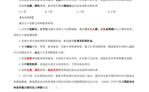 题本政治理论200强化题_2026考公资料_（05）超格_行测申论2025超格合集(行测&申论&政治理论)_政治理论2025超哥政治理论200题+100题CG