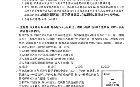 2025年&ldquo;江南十校&rdquo;新高三第一次综合素质检测政治(A)_2025年10月_251012安徽省2025年&ldquo;江南十校&rdquo;新高三第一次综合素质检测（全科）