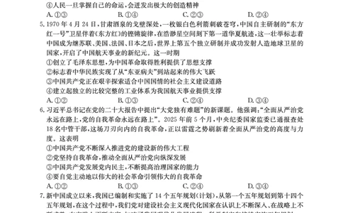 2025年&ldquo;江南十校&rdquo;新高三第一次综合素质检测政治(A)_2025年10月_251012安徽省2025年&ldquo;江南十校&rdquo;新高三第一次综合素质检测（全科）